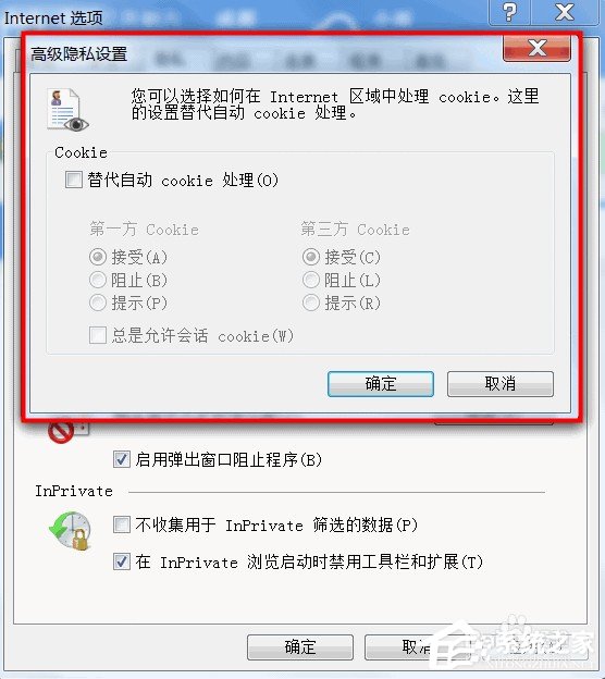 Win7系統如何啟用cookies功能？