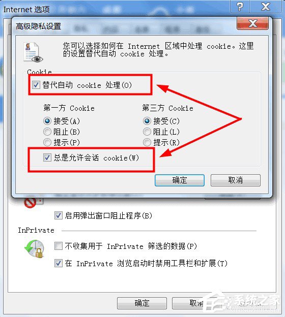 Win7系統如何啟用cookies功能？
