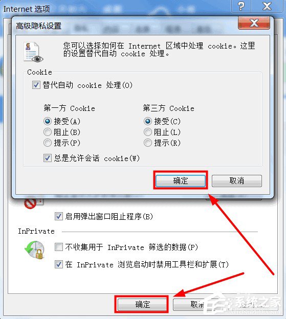 Win7系統如何啟用cookies功能？