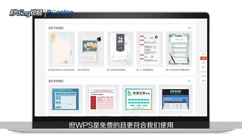 wps和word有哪些區別