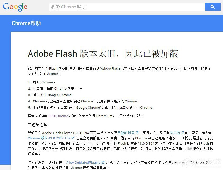 Win7電腦更新谷歌瀏覽器后提示Adobe Flash Player已過期而遭到阻止如何解決？