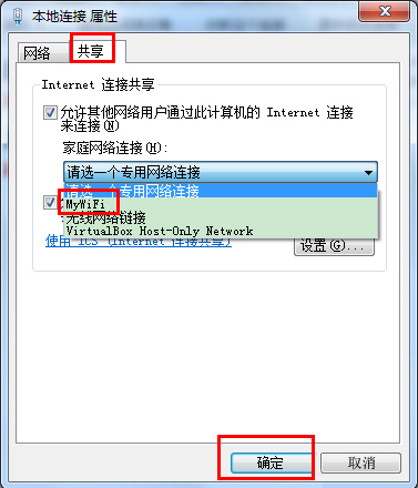 Win7如何設置wifi共享？