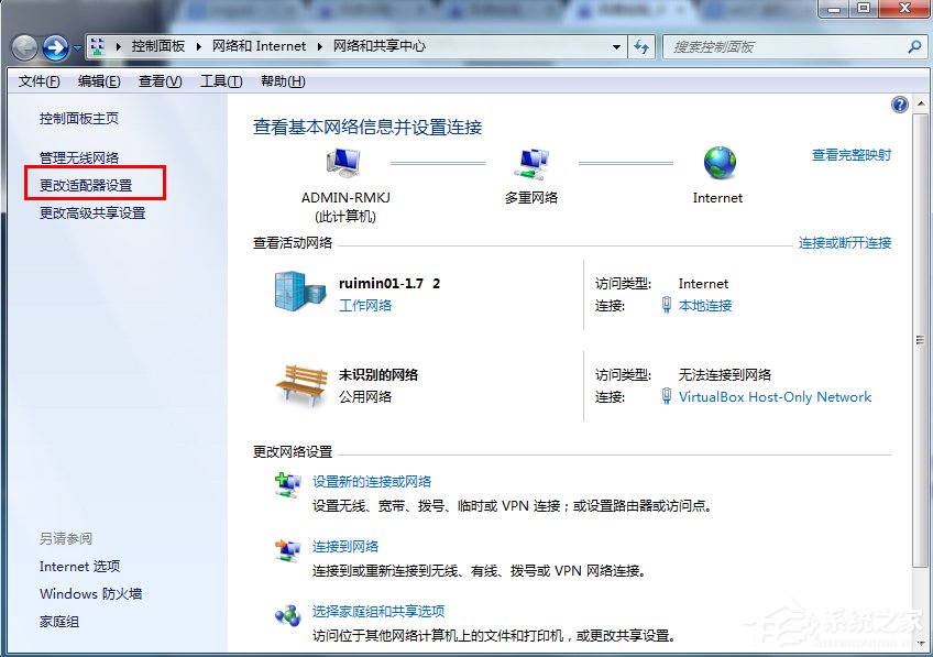 Win7如何設置wifi共享？