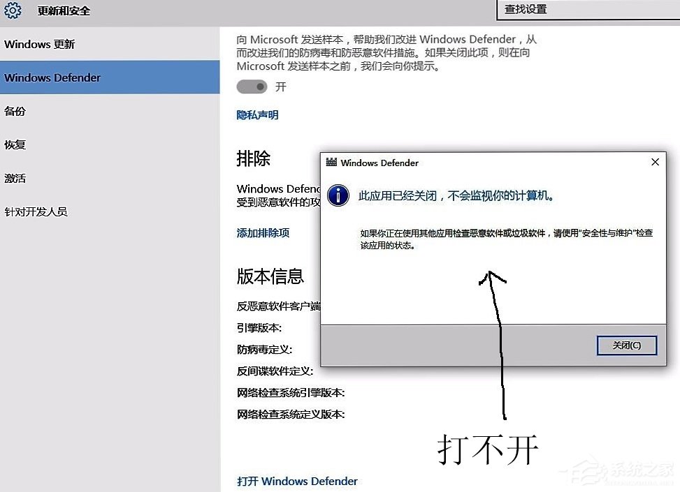 Win10系統(tǒng)windows defender打不開怎么辦？