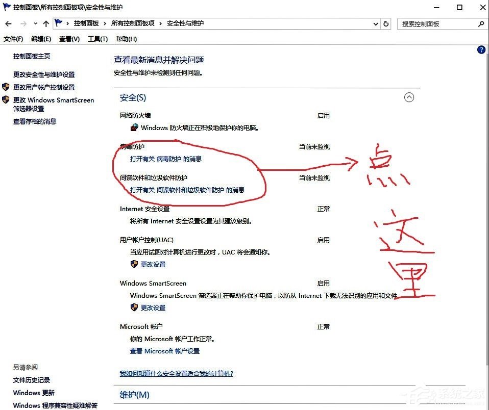 Win10系統(tǒng)windows defender打不開怎么辦？