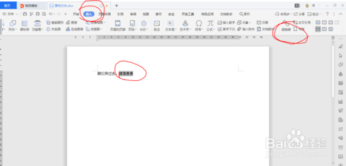 wps文字中如何添加超鏈接