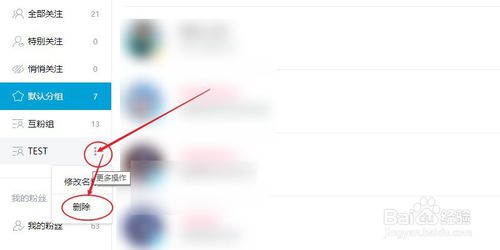 嗶哩嗶哩怎么添加和刪除分組-B站管理分組方法講解