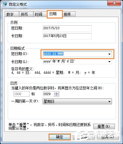 Win7怎么設(shè)置桌面右下角顯示星期幾？