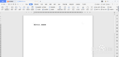 wps文字中如何添加超鏈接