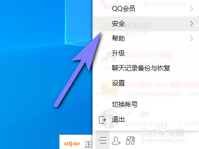 怎樣鎖定電腦qq