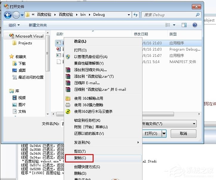 Windows7系統(tǒng)exe程序制作教程