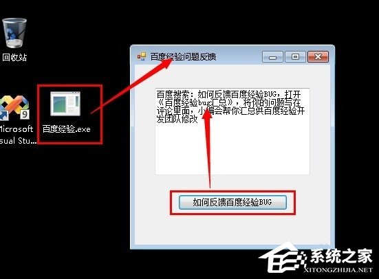 Windows7系統(tǒng)exe程序制作教程