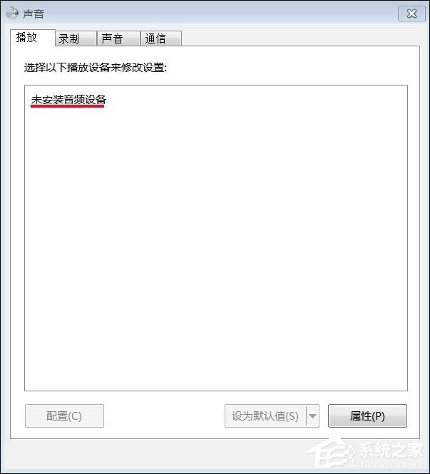 Win7系統(tǒng)提示未安裝音頻設(shè)備導(dǎo)致無(wú)聲可以這樣處理