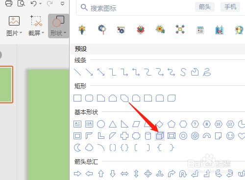 PPT如怎么繪制立方體形狀