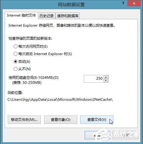 Win8系統ie緩存目錄在哪個文件夾？