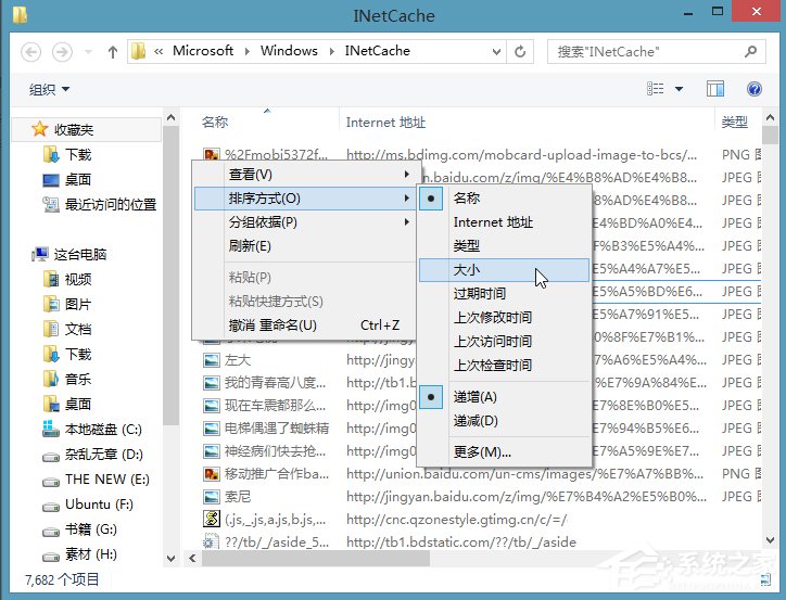 Win8系統ie緩存目錄在哪個文件夾？