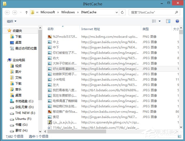 Win8系統ie緩存目錄在哪個文件夾？