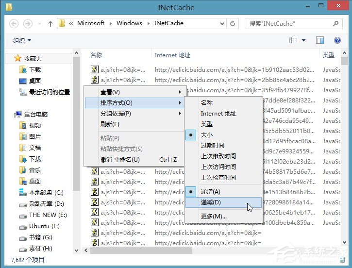Win8系統ie緩存目錄在哪個文件夾？