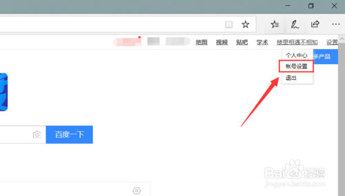 百度賬號(hào)如何改綁定手機(jī)號(hào)