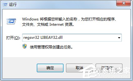 Win7系統libeay32.dll丟失如何解決？