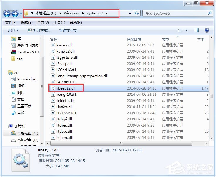 Win7系統libeay32.dll丟失如何解決？
