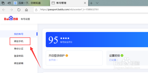 百度賬號(hào)如何改綁定手機(jī)號(hào)