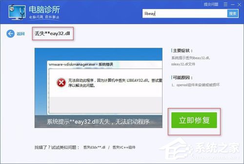 Win7系統libeay32.dll丟失如何解決？