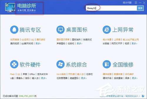 Win7系統libeay32.dll丟失如何解決？