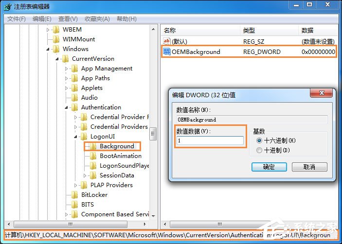 Win7系統怎么更改鎖屏壁紙？注冊表如何修改鎖屏壁紙？