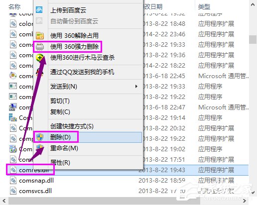 Win8系統(tǒng)運行程序提示“msg：xxxx.exe–無法找到入口”怎么解決？