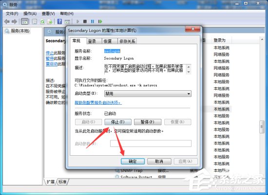 Win7系統(tǒng)怎么優(yōu)化“Secondary Logon”服務(wù)？