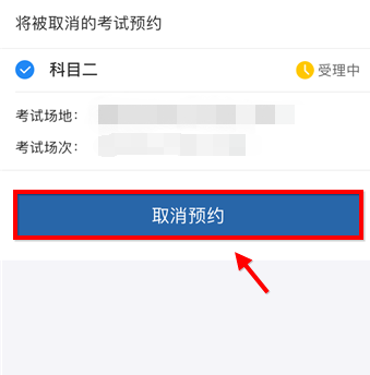 肺炎期間交管12123取消駕考教程