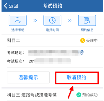 肺炎期間交管12123取消駕考教程