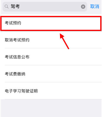 肺炎期間交管12123取消駕考教程