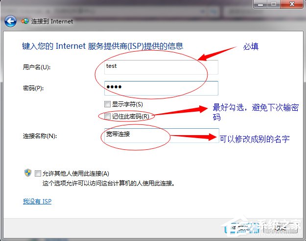 Windows7撥號連接設置的方法