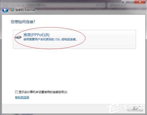 Windows7撥號連接設置的方法