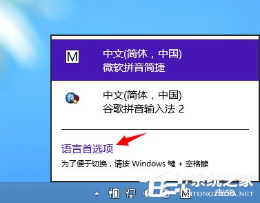 Win8系統如何設置默認輸入法？