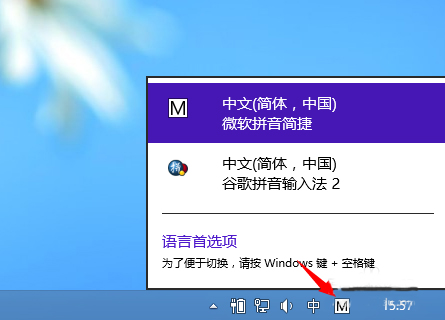 Win8系統如何設置默認輸入法？