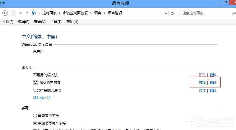 Win8系統如何設置默認輸入法？