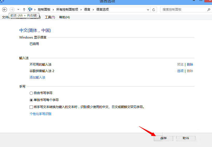 Win8系統如何設置默認輸入法？