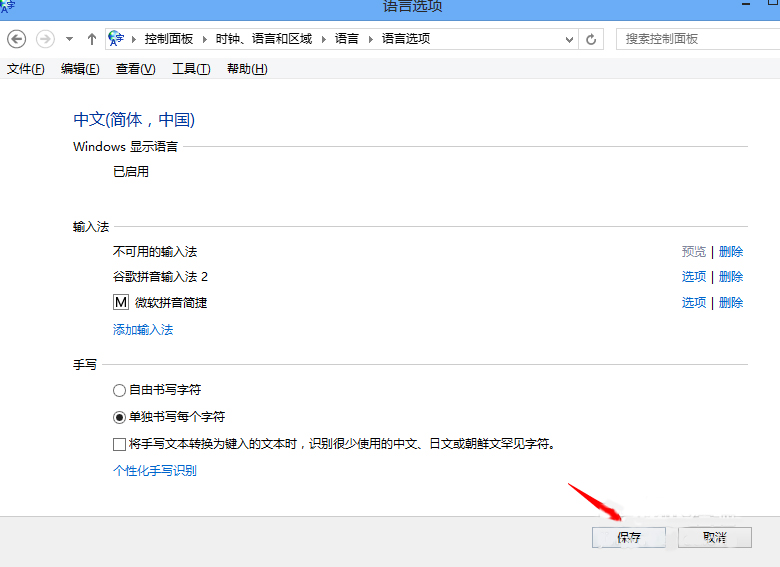Win8系統如何設置默認輸入法？