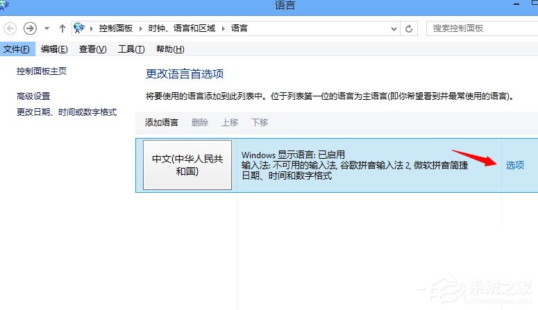 Win8系統如何設置默認輸入法？