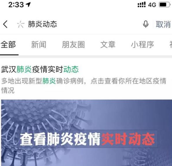 微信怎么查看肺炎疫情動(dòng)態(tài)？