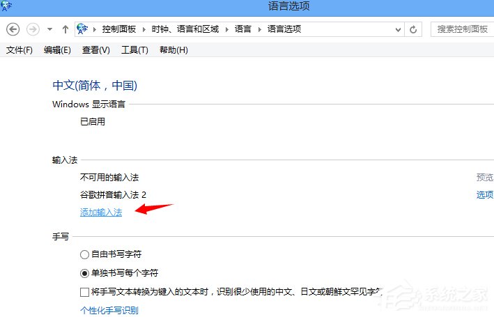 Win8系統如何設置默認輸入法？