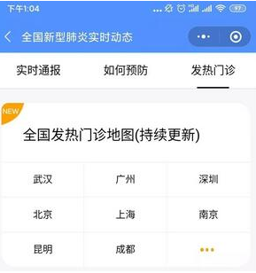 微信怎么查看肺炎疫情動(dòng)態(tài)？