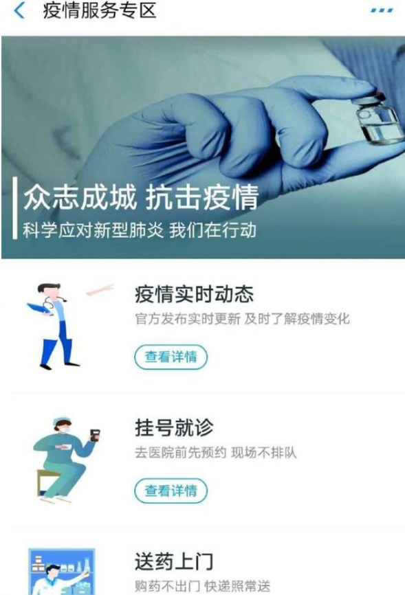 支付寶怎么查新型肺炎疫情動態？