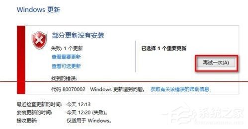 升級Win10提示錯誤0x80070002怎么解決？
