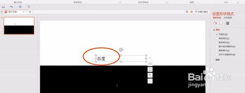 PPT中怎么制作撞色文字