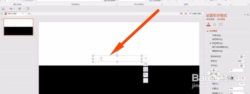 PPT中怎么制作撞色文字