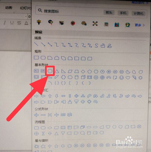 PPT如何設計指南針圖標